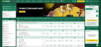 BetWinner Online Bookmaker Your Gateway to Exciting Betting Opportunities