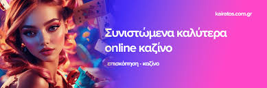 Καινούργια Καζίνο Ο Οδηγός σας για την Καλύτερη Εμπειρία